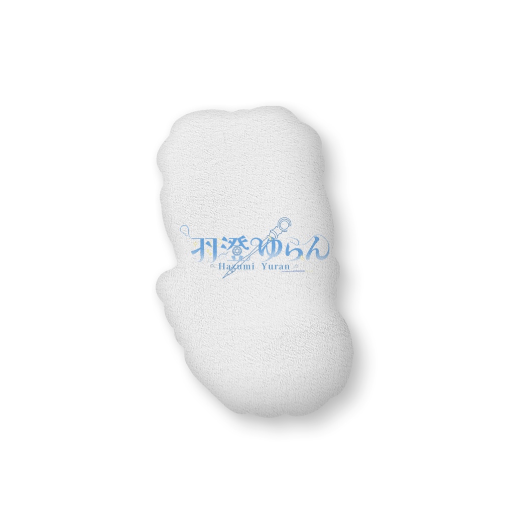 羽澄ゆらんグッズ 魔法のひとときクッション-前期任務記念ver.-