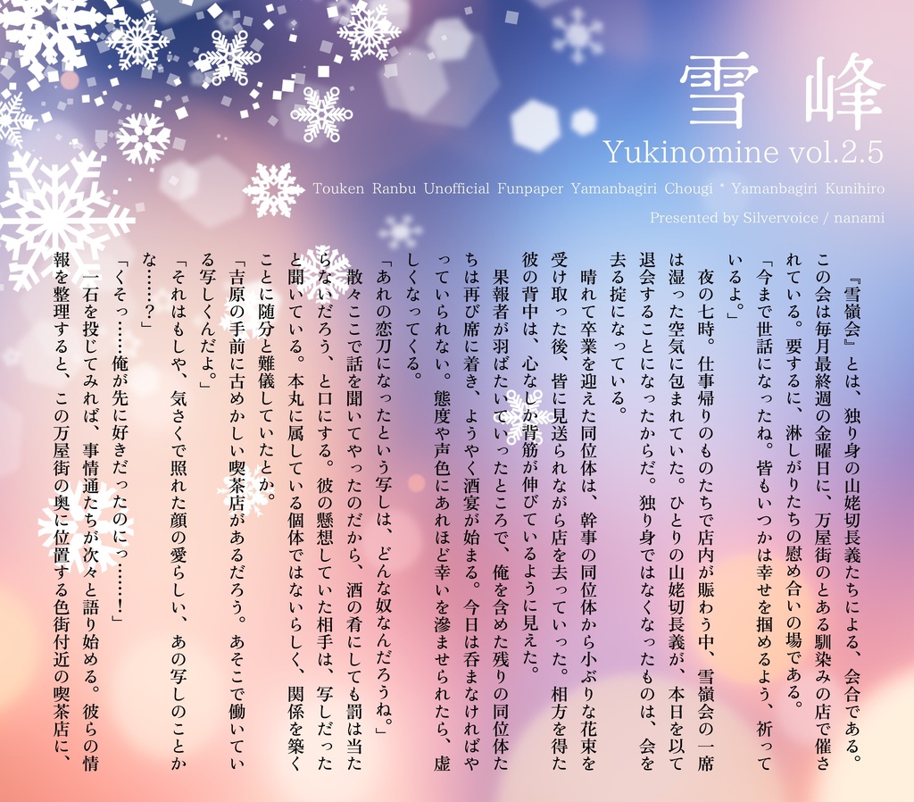 雪峰 vol.2.5