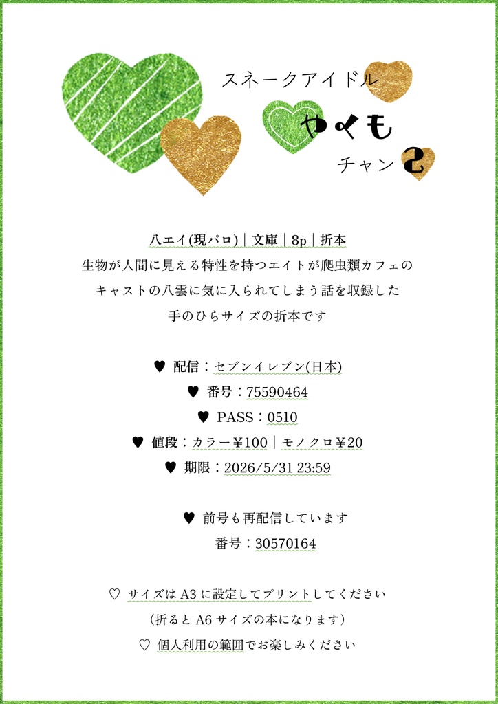 スネークアイドルやくもチャン