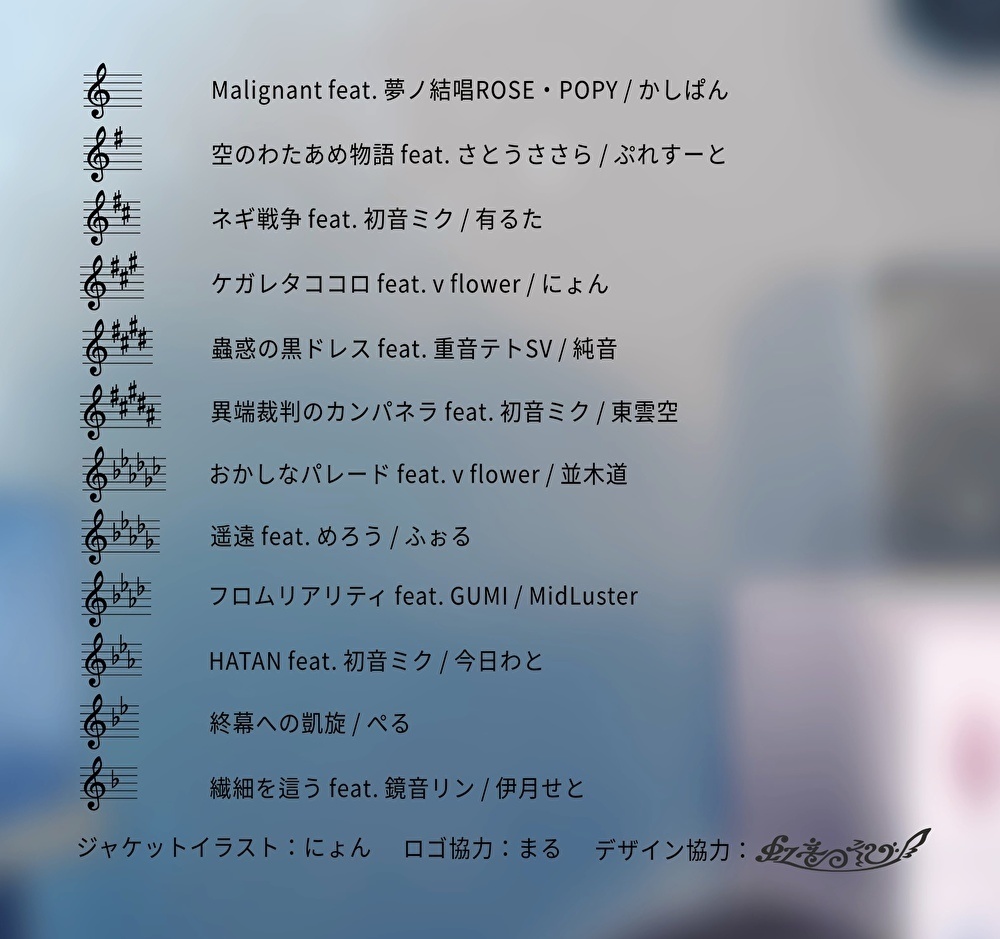 調性コンピ ~短調ver.~