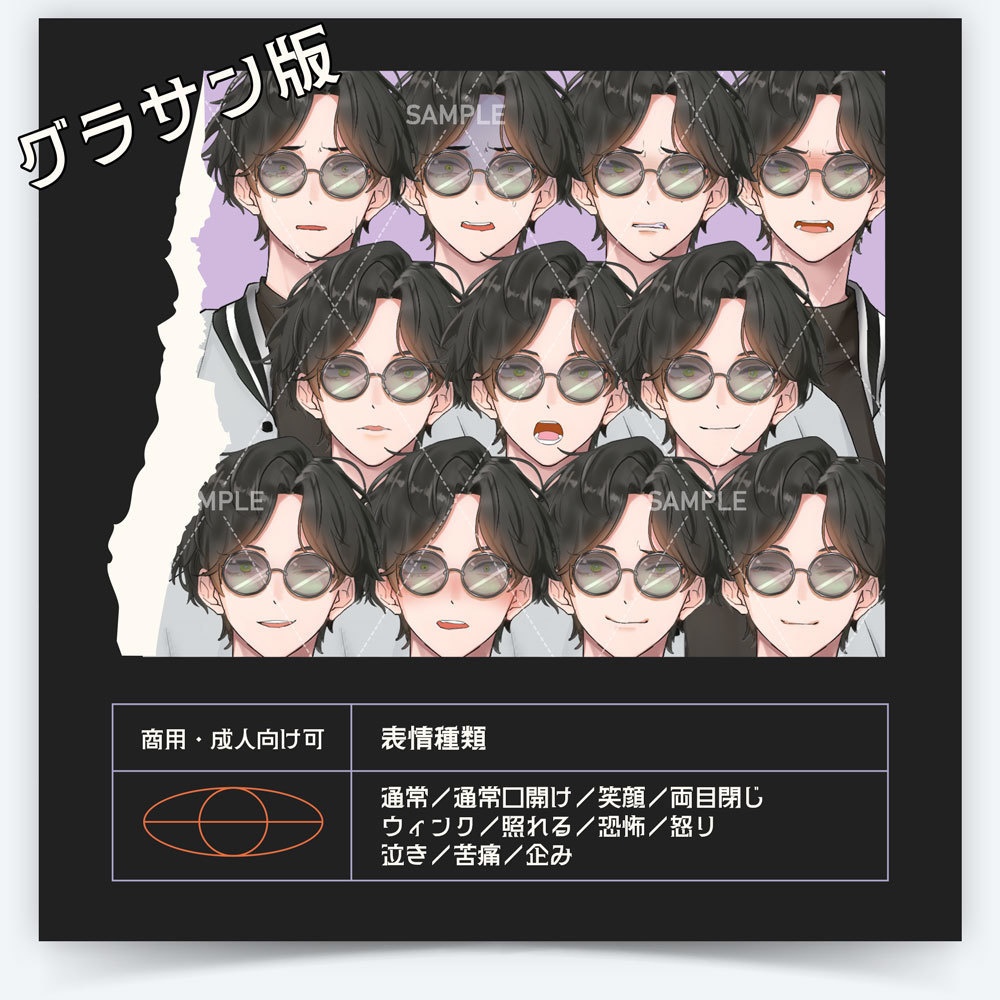 【表情差分11種】男性全身立ち絵#Z1【ホスト・マフィア・チャラ男・若い男性・スタジャン・グラサン・ヤンキー・情報屋・ストリート系・アウトロー・モノクロ男子・オシャレ男子・ギャング・ダンサー・イケメン】