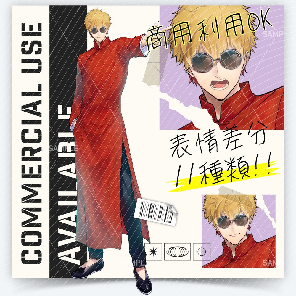 【表情差分11種】男性全身立ち絵 #R62