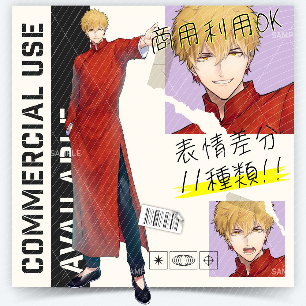 【表情差分１１種】男性全身立ち絵　#R62