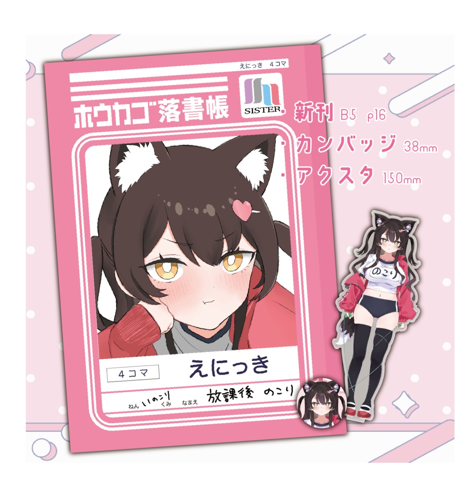 Ｃ106居残り組スターターセット計3点