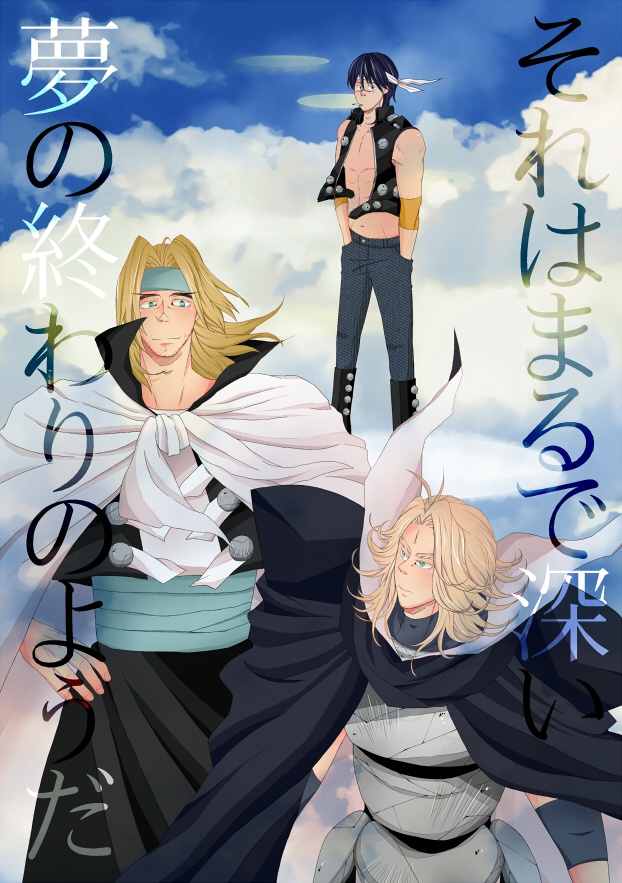 それはまるで深い夢の終わりのようだ