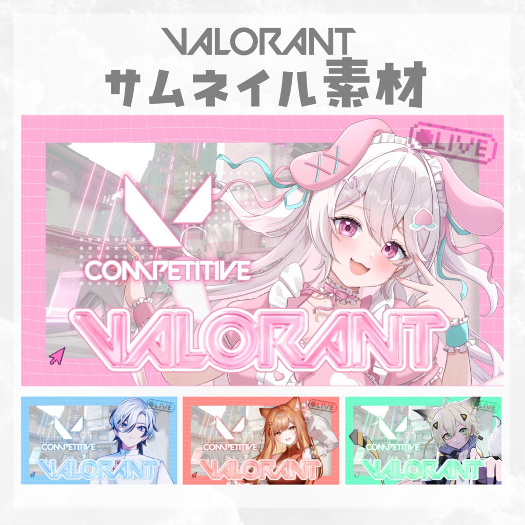 VALORANT サムネイル素材