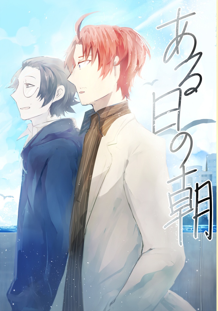 ある日の朝