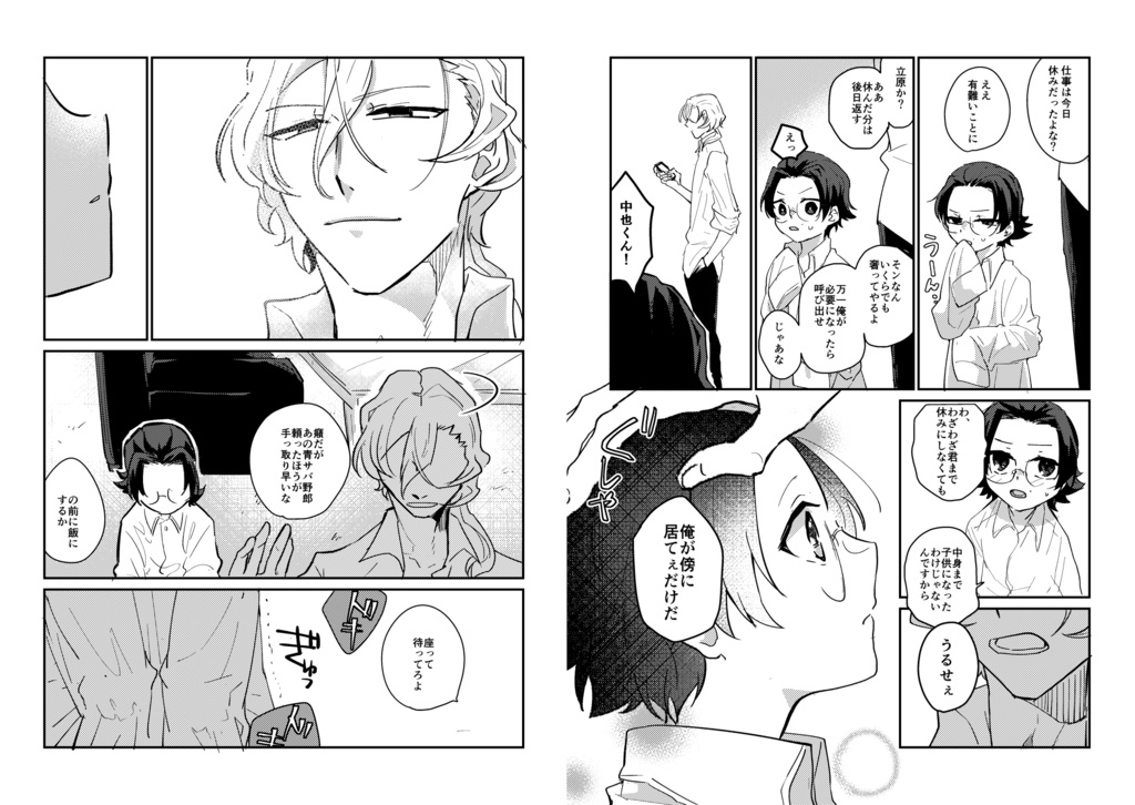 【中安】すきだからかんべんしてほしい【新刊】