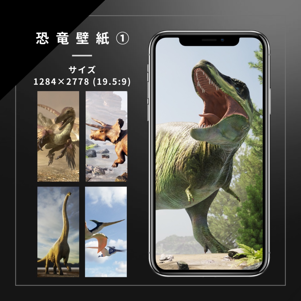 恐竜壁紙①／スマホ壁紙・ロック画面