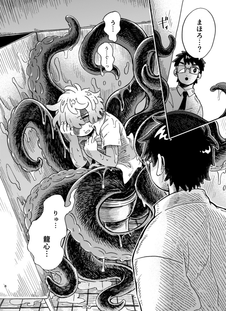 『タコで、ごめんね。』電子版