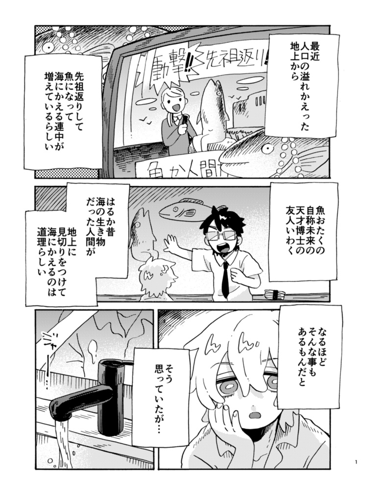 『タコで、ごめんね。』電子版