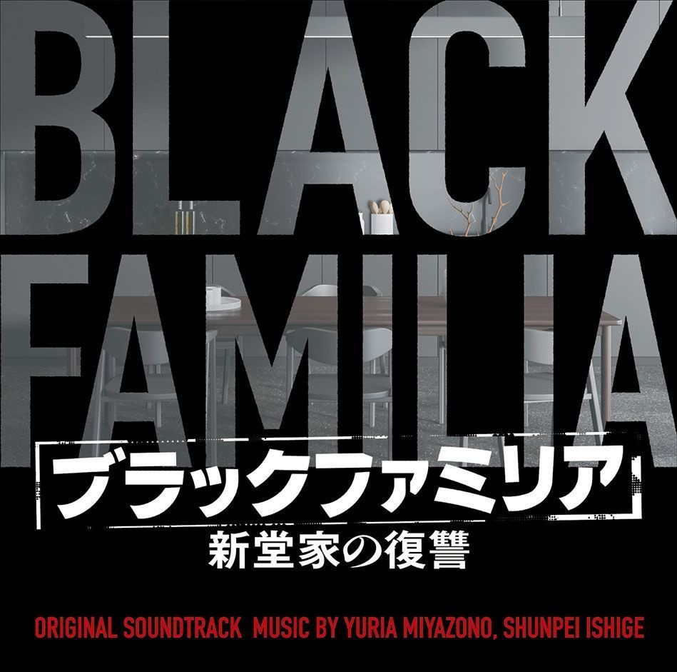 【CD】Drama "Black Familia: Revenge of the Shindou Family" Original Soundtrack