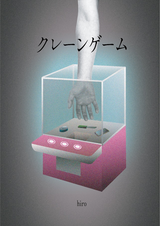 クレーンゲーム