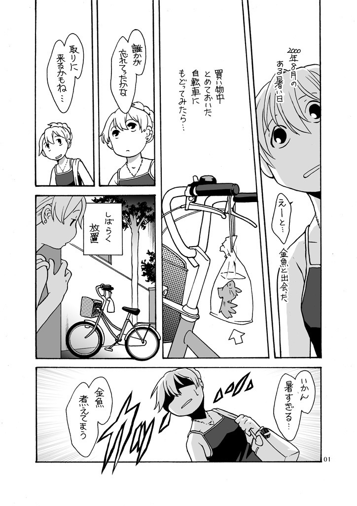 きんぎょすくい