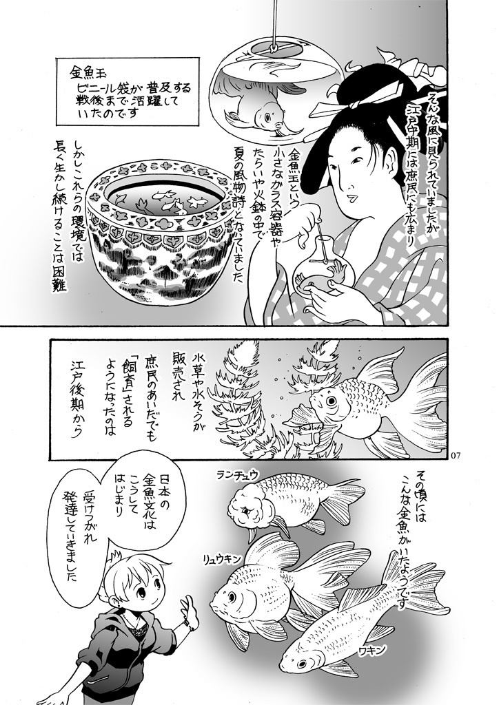 きんぎょすくい