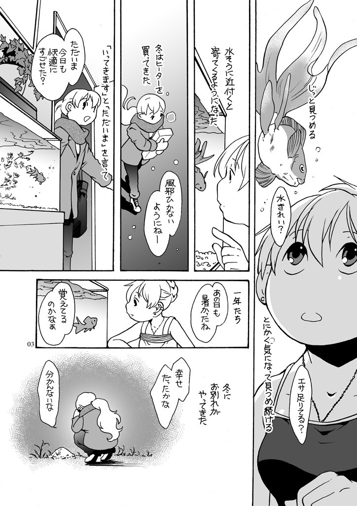 きんぎょすくい