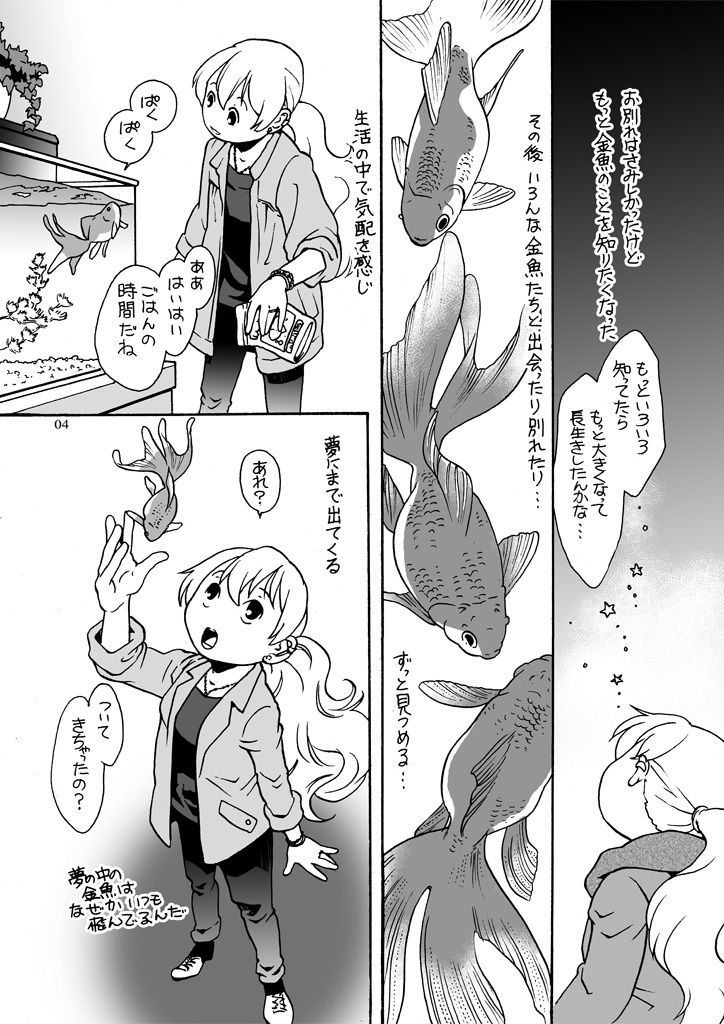 きんぎょすくい