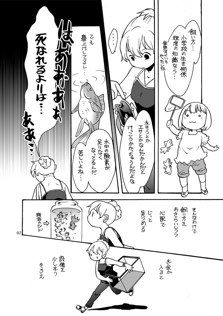 きんぎょすくい