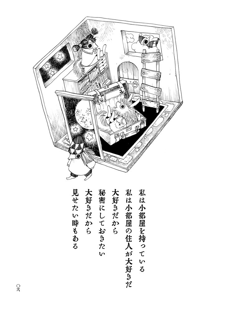 小部屋の住人