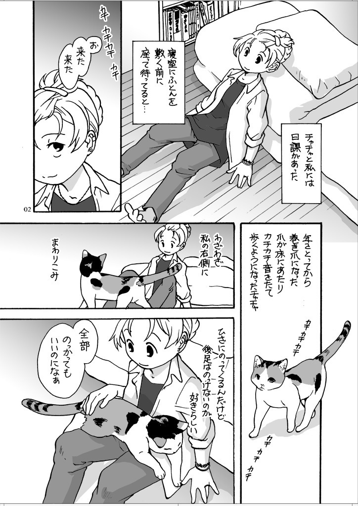 ねこと