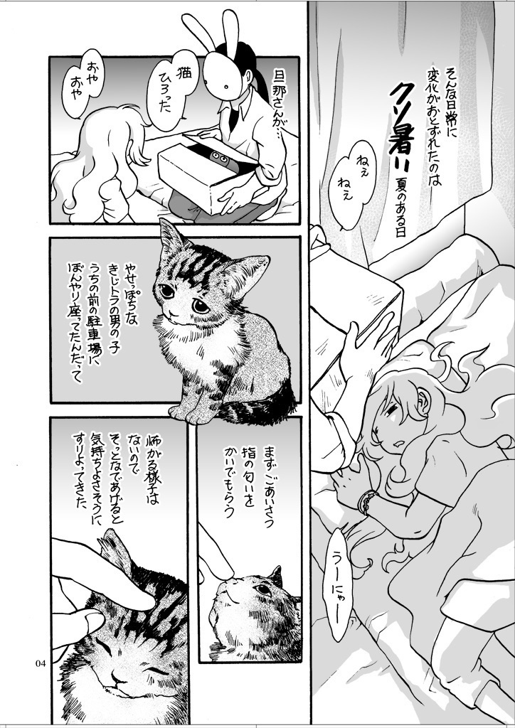 ねこと