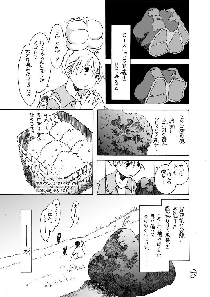 もぐもぐ米