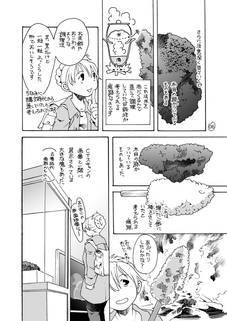 もぐもぐ米