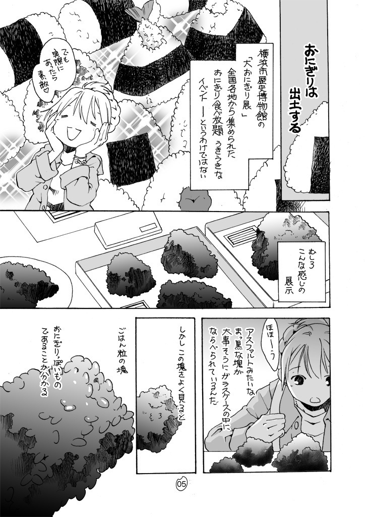 もぐもぐ米