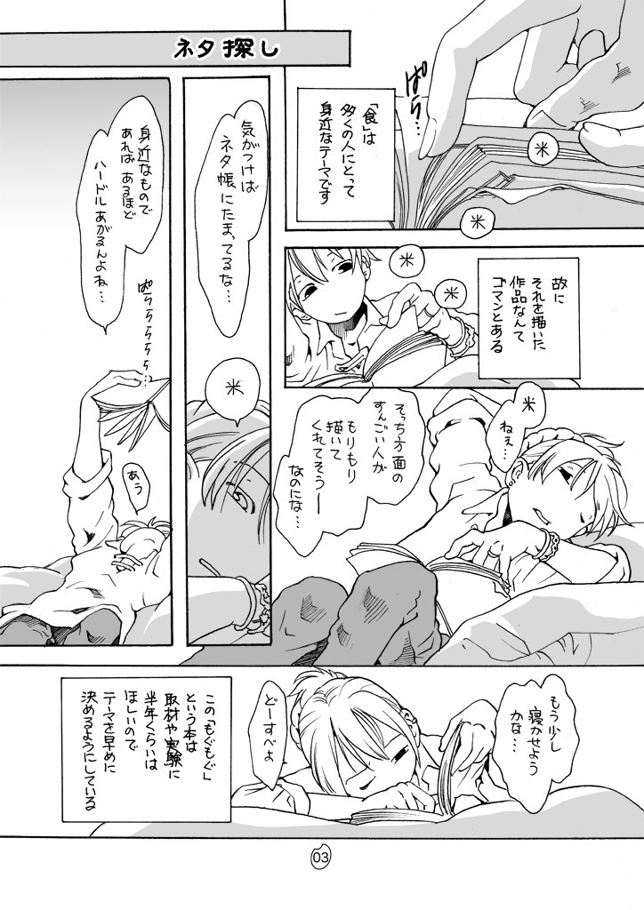 もぐもぐ米