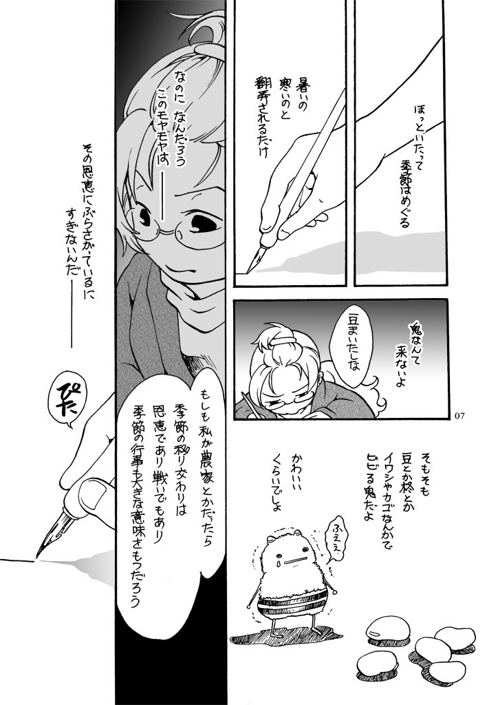 もぐもぐ季