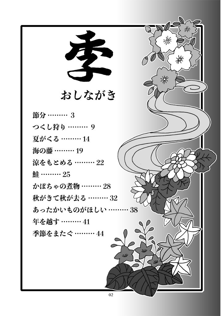 もぐもぐ季