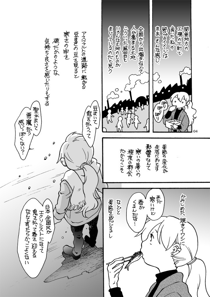 もぐもぐ季