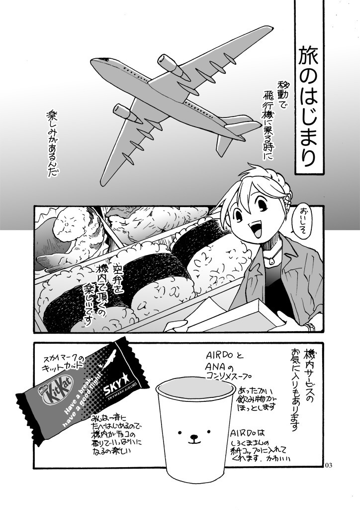 もぐもぐ旅
