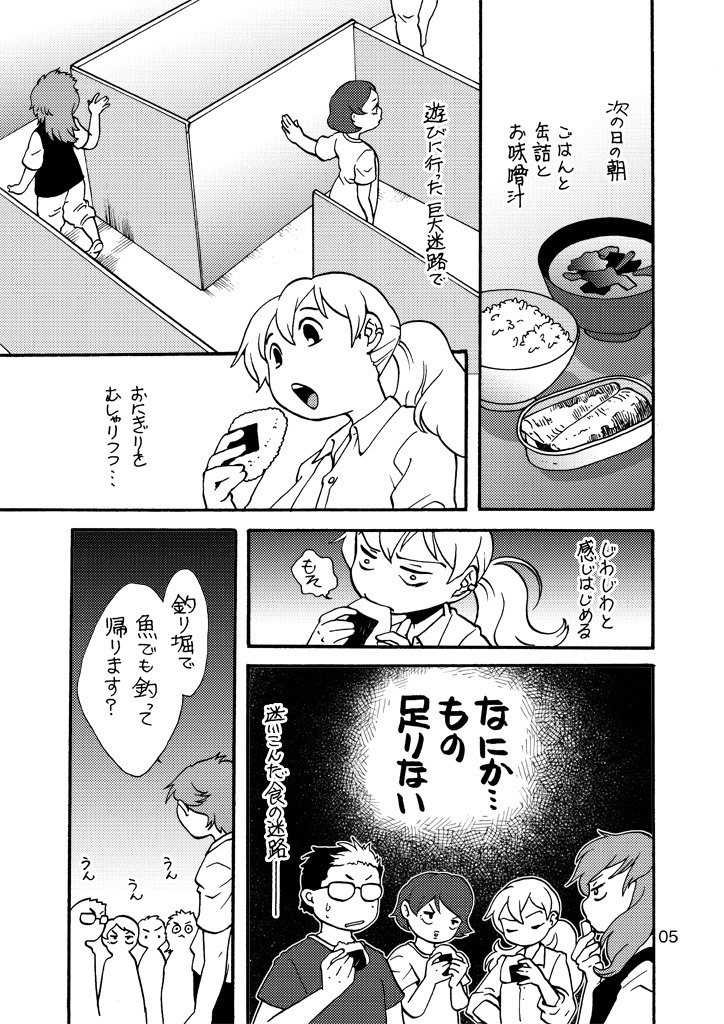 たびのごはん