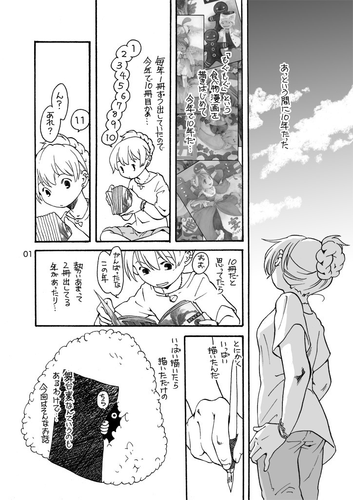 食べ物漫画の舞台裏