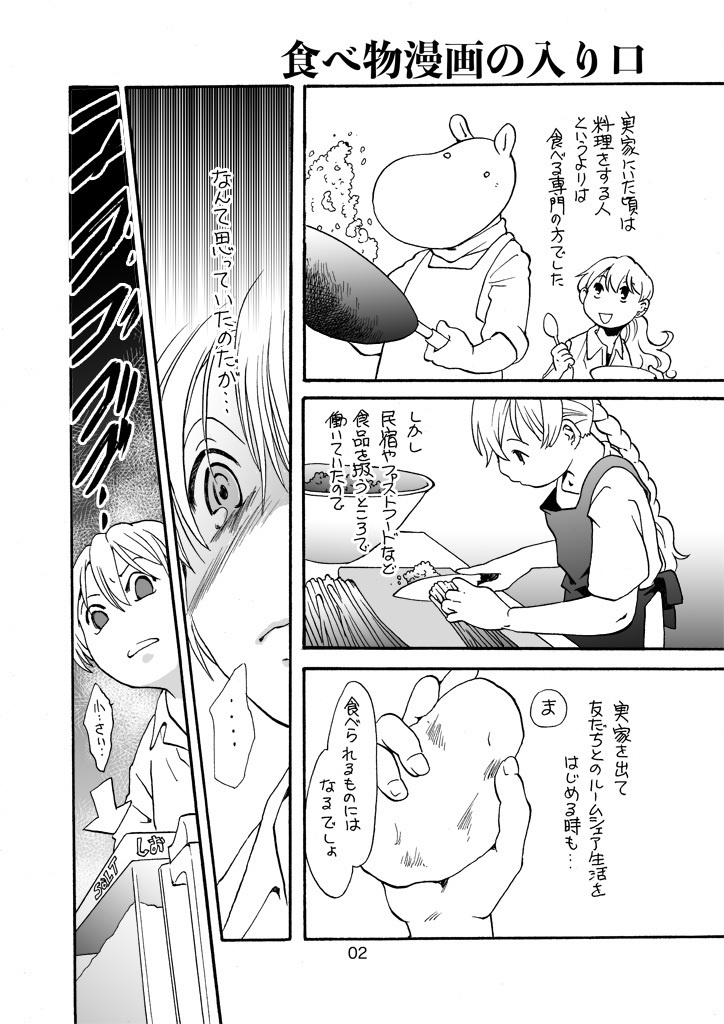 食べ物漫画の舞台裏