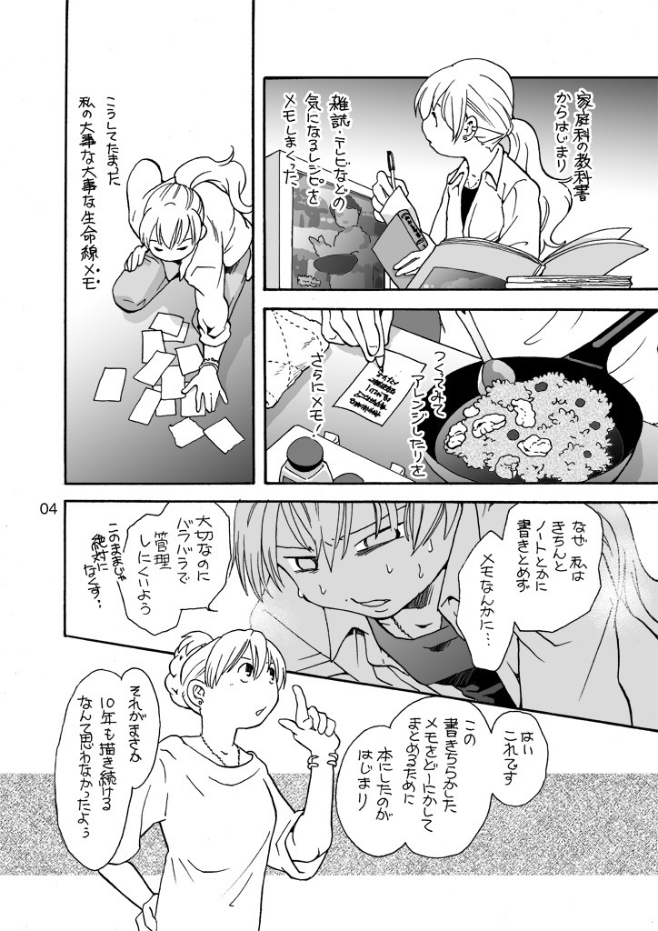 食べ物漫画の舞台裏