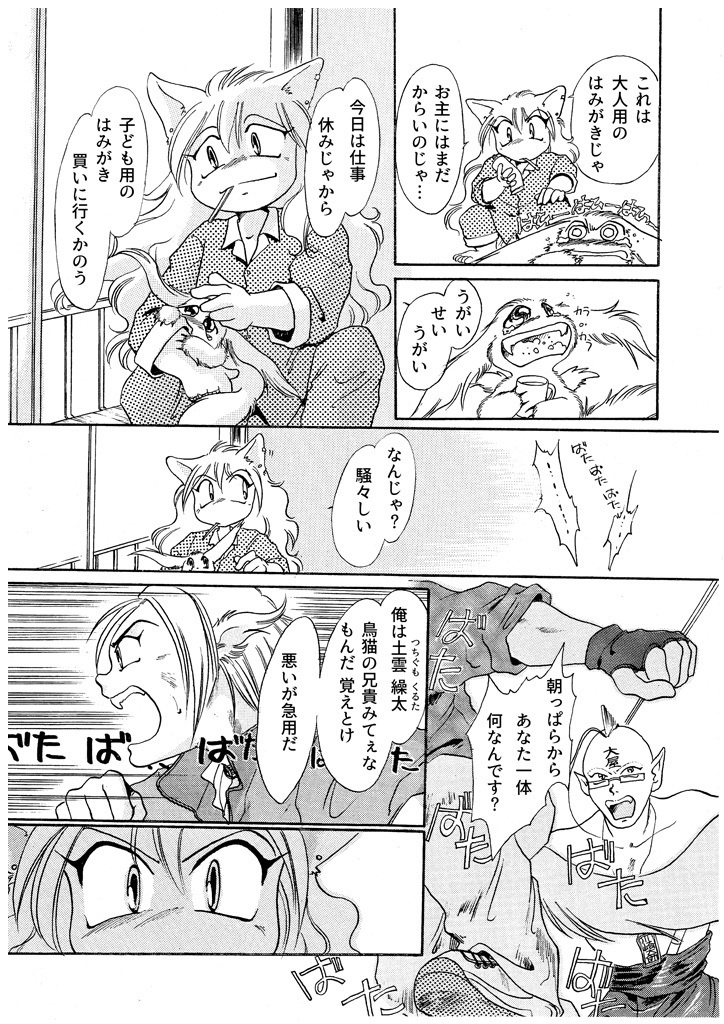 竜の飼い方教えます03