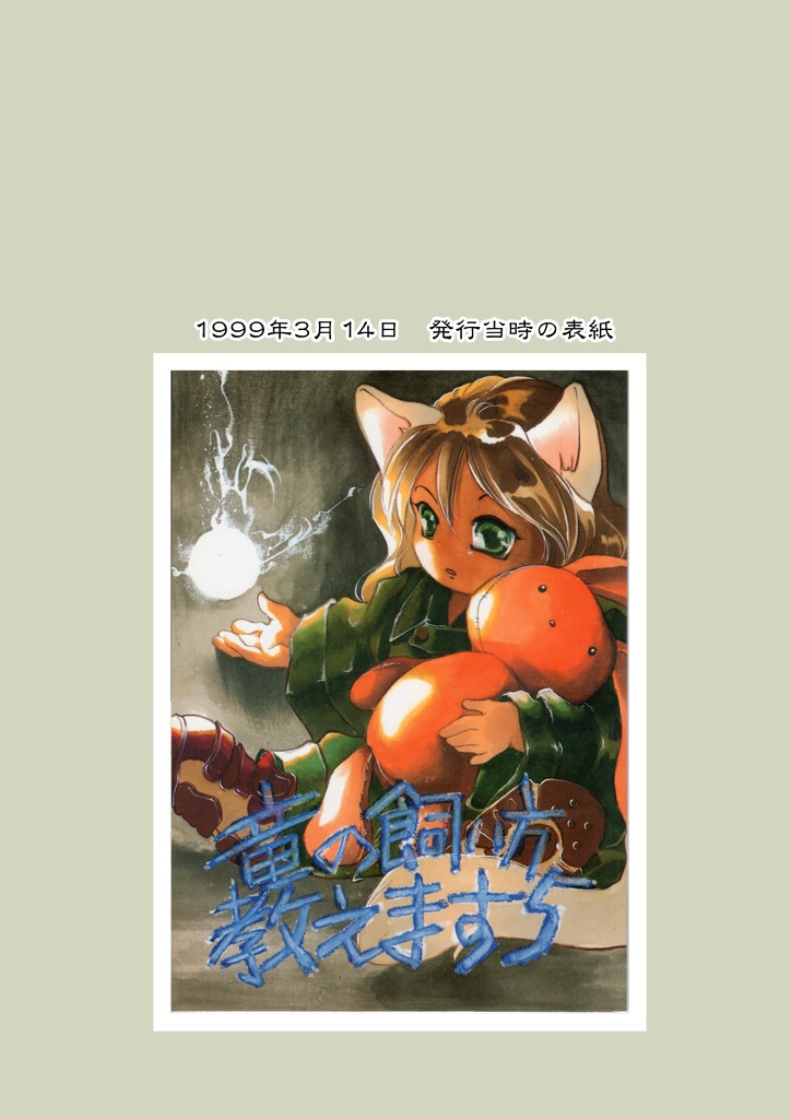 竜の飼い方教えます05