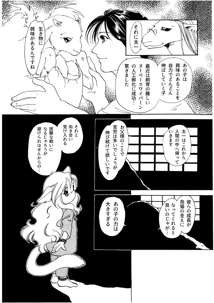 竜の飼い方教えます07