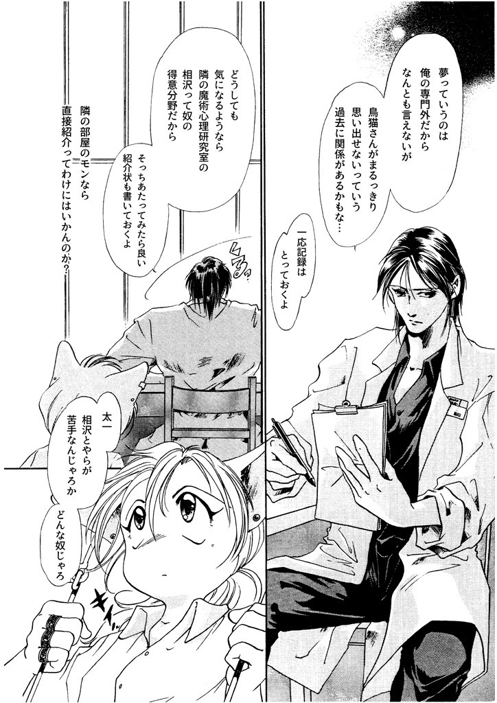 竜の飼い方教えます08