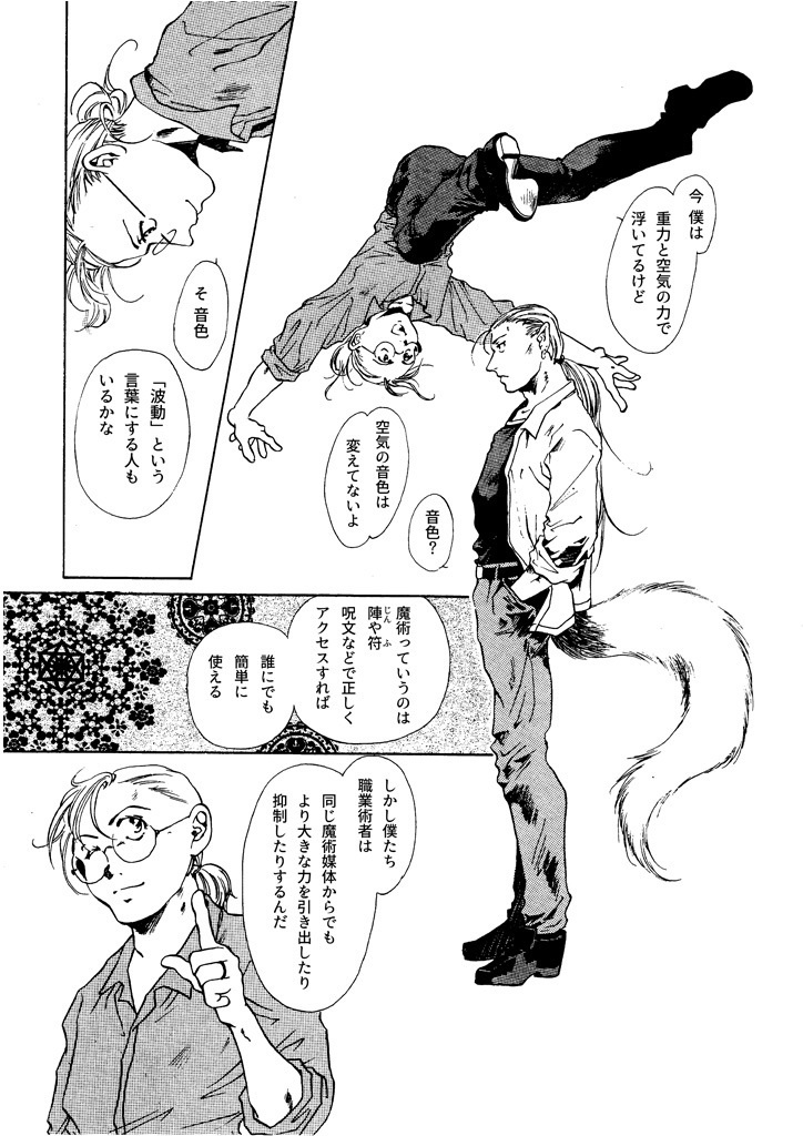 竜の飼い方教えます10