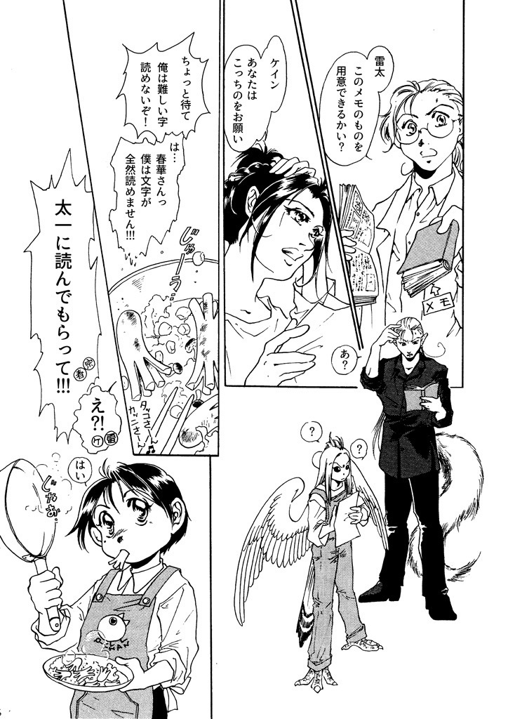 竜の飼い方教えます11