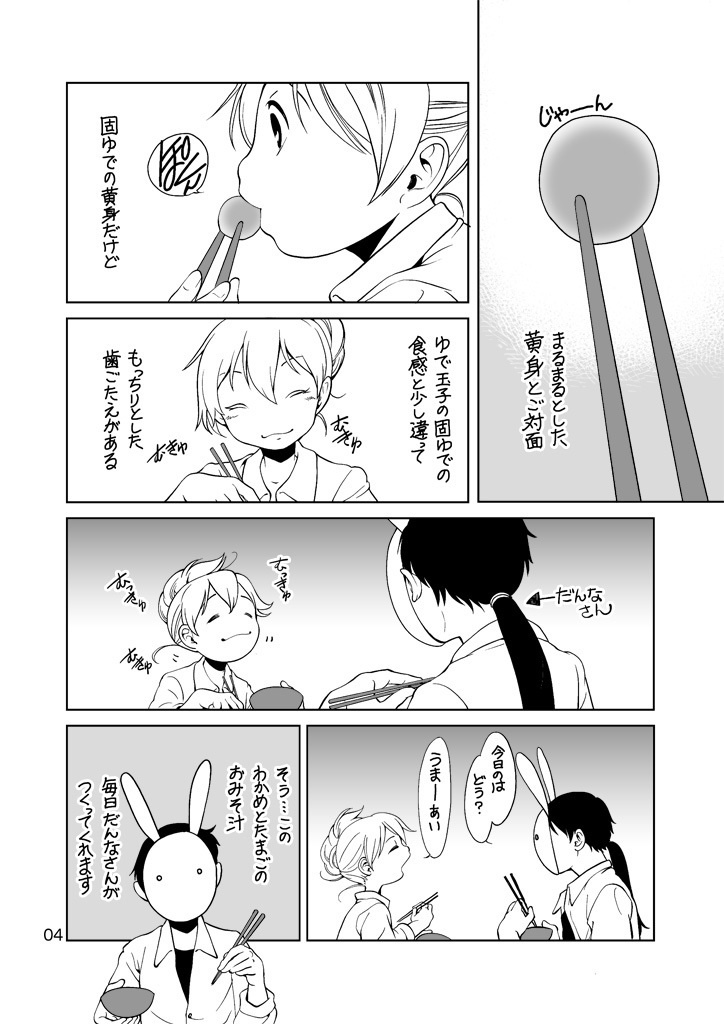 もぐもぐ卵