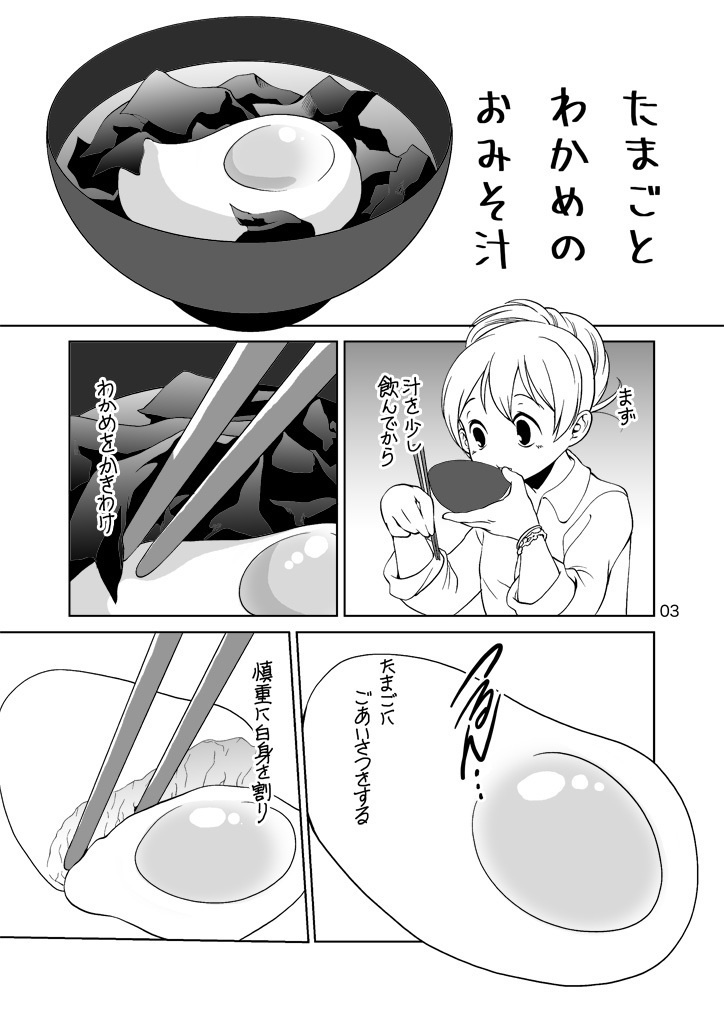 もぐもぐ卵