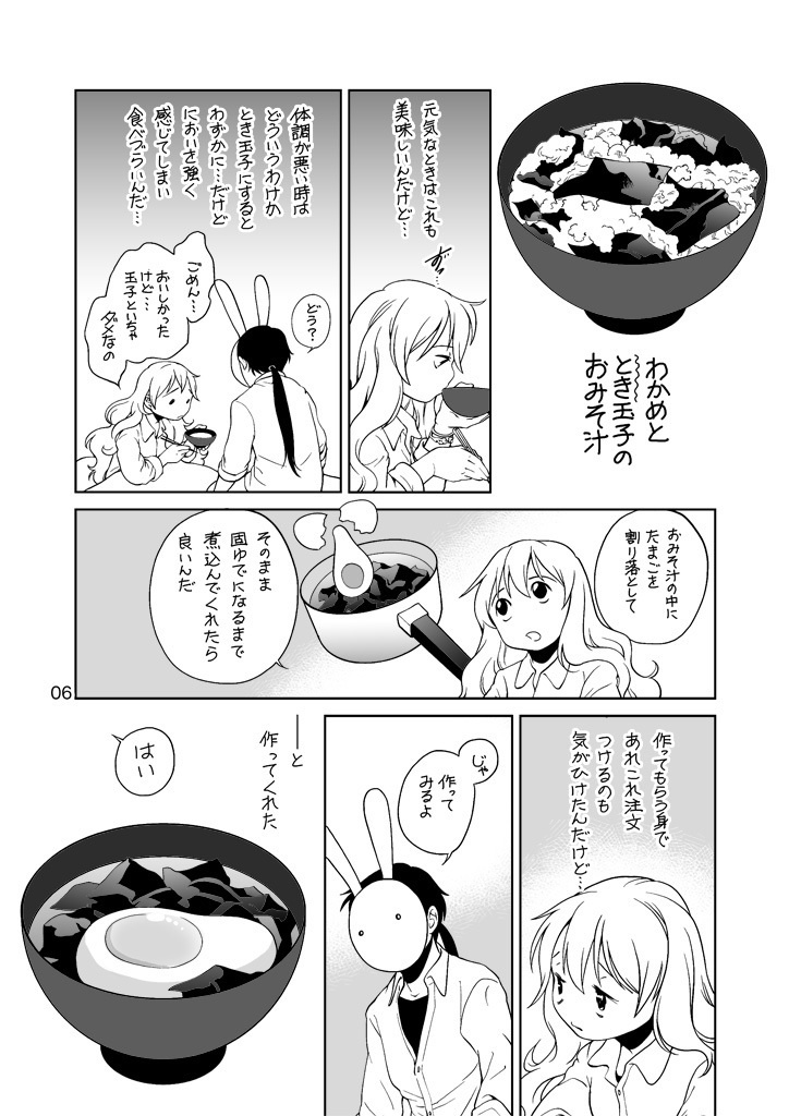 もぐもぐ卵