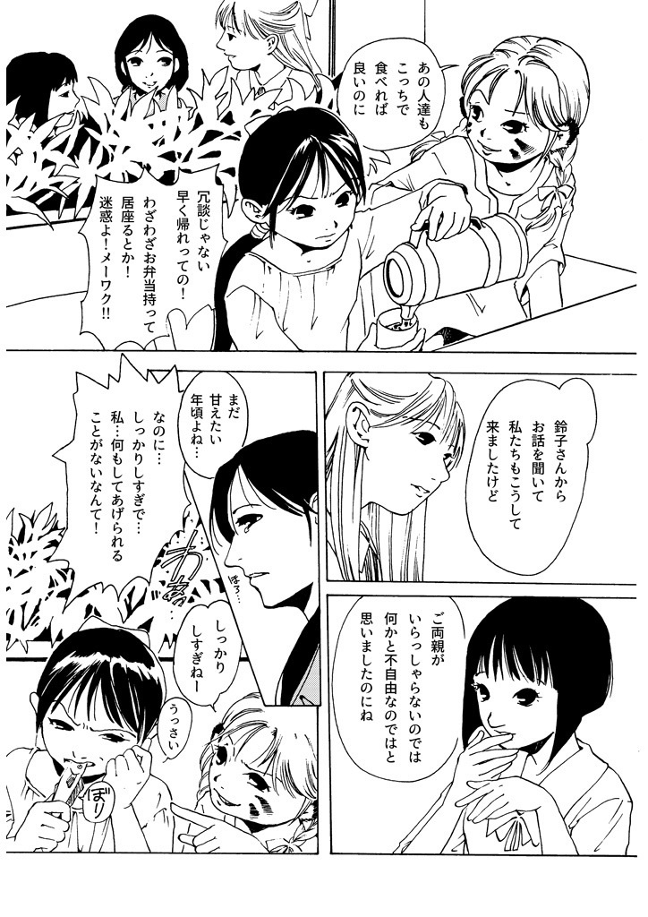 竜の飼い方教えます14