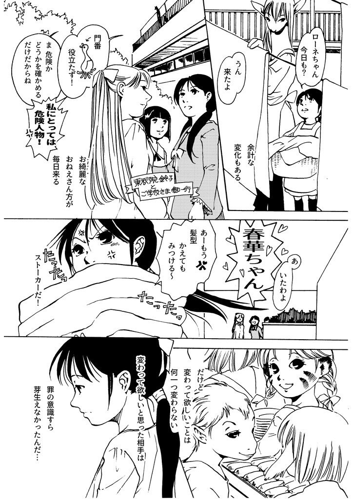 竜の飼い方教えます14