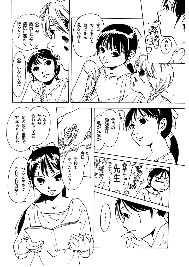 竜の飼い方教えます14