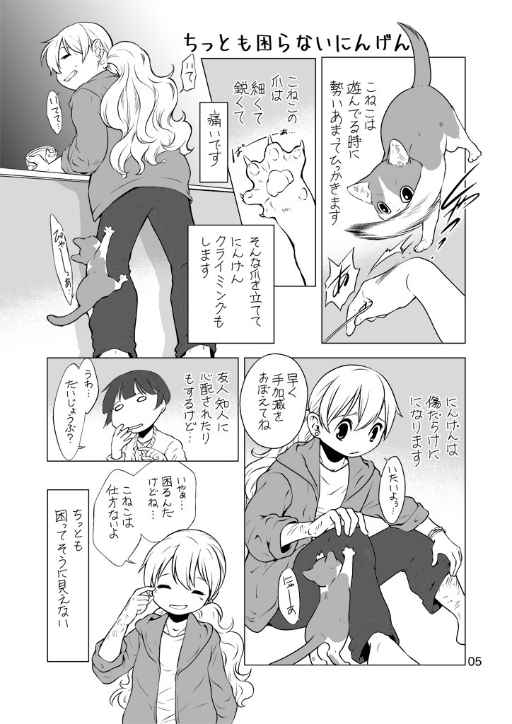ねこと暮らすにんげん